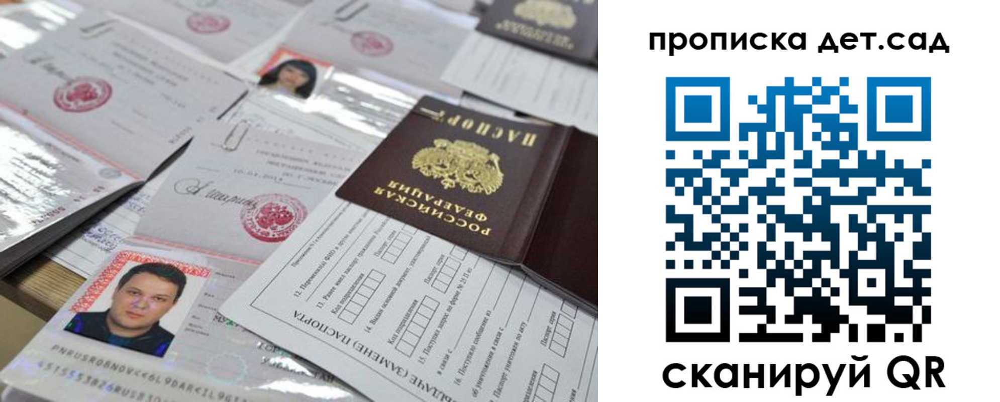 прописка паспорт в Шахтах