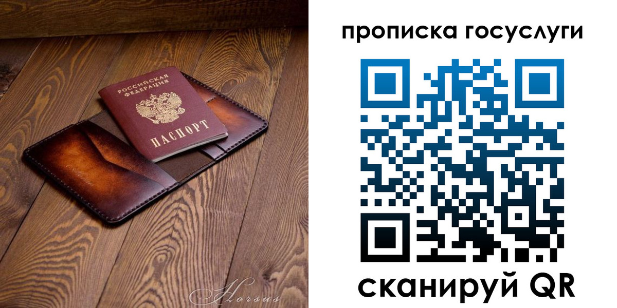 прописка для работы в Шахтах