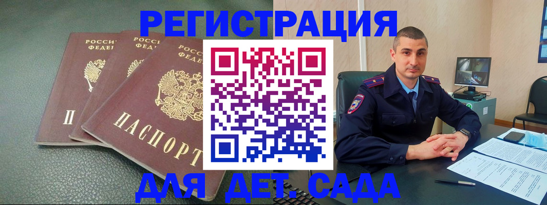 регистрация для дет. сада в Шахтах
