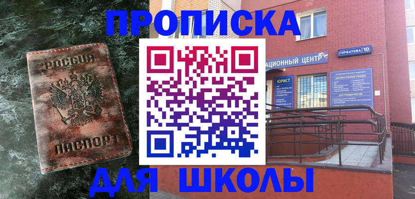 прописка законно в Шахтах