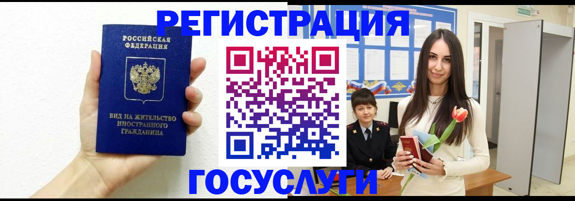 прописка для работы в Шахтах