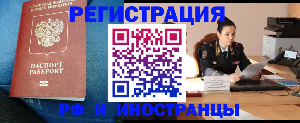 прописка законно в Шахтах