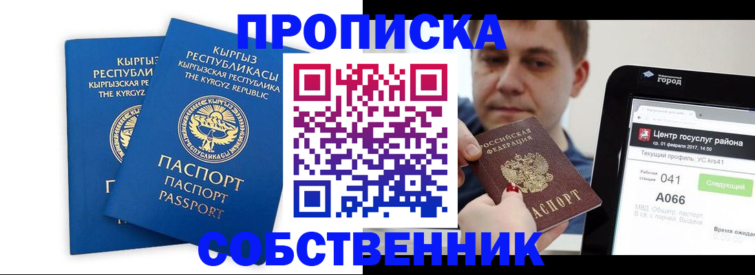 пропишу в квартире в Шахтах