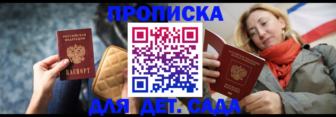 прописка в Шахтах