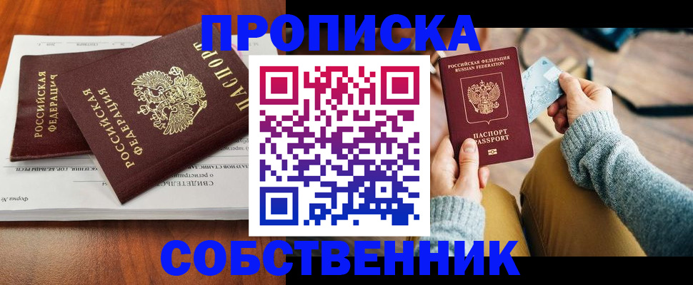 временная регистрация недорого в Шахтах