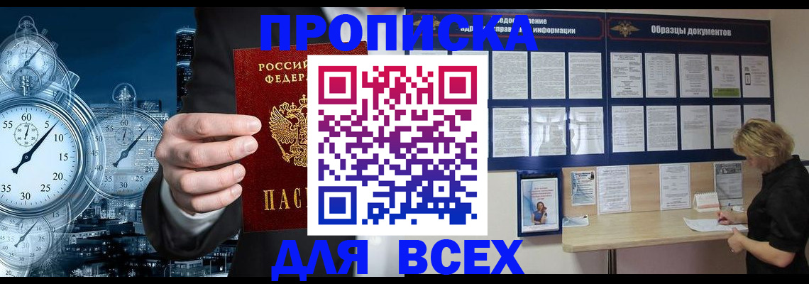 временная регистрация недорого в Шахтах