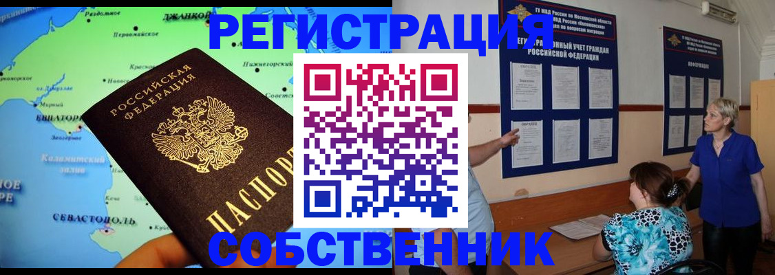 временная регистрация в Шахтах